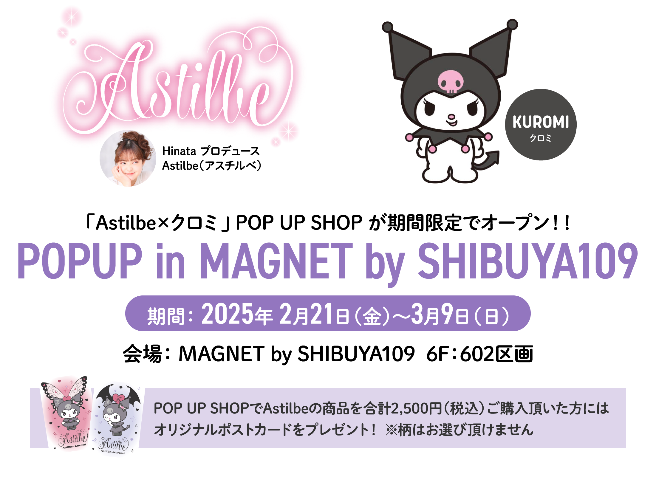 「Astibe×クロミ」POPUP in MAGNET by SHIBUYA109